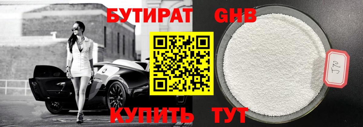 Бутират  Бутират жидкий экстази  Вход с VPN  Дивногорск 