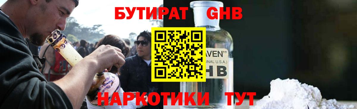 Бутират бутик Дивногорск