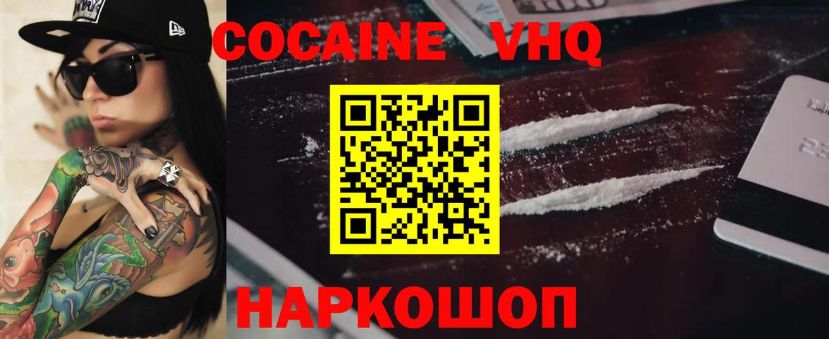 Cocaine VHQ  COCAIN VHQ  Дивногорск  Кокаин  Вход с VPN 