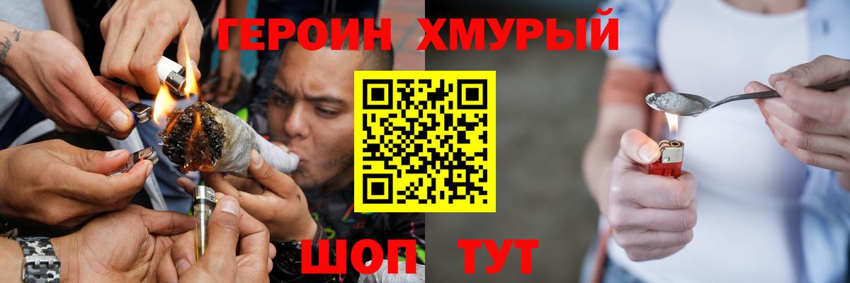 ГЕРОИН  Вход с VPN  Дивногорск  Героин хмурый 