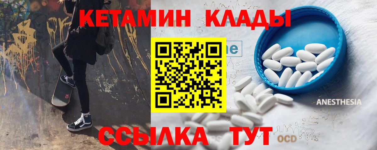 КЕТАМИН ketamine Дивногорск
