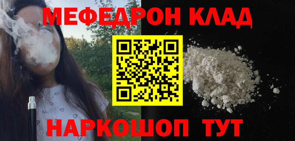 МЯУ-МЯУ VHQ  МЕФ 4 MMC  Мефедрон  Дивногорск  Вход с VPN 