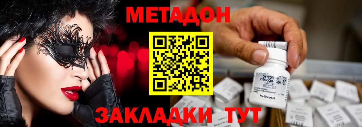 МЕТАДОН белоснежный  Вход с VPN  Метадон мёд  Дивногорск 