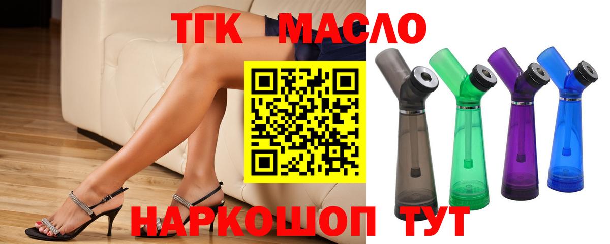 Дистиллят ТГК гашишное масло  Дистиллят ТГК гашишное масло  купить наркоту  Вход с VPN  Дивногорск 